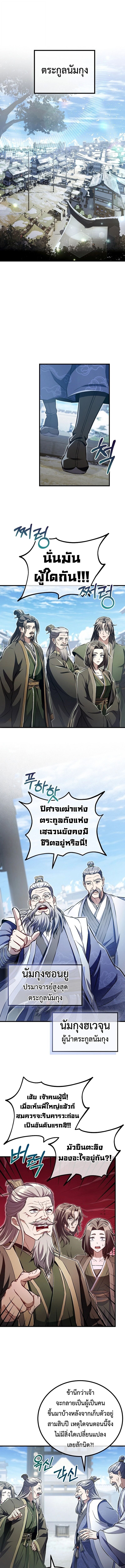 The Twin Swords Of The Sima Clan ตอนที่ 44 9