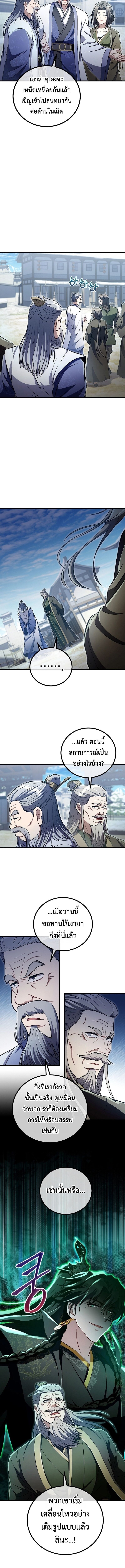 The Twin Swords Of The Sima Clan ตอนที่ 44 11