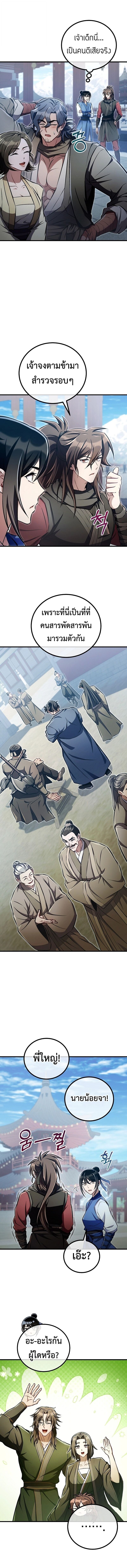 The Twin Swords Of The Sima Clan ตอนที่ 45 2