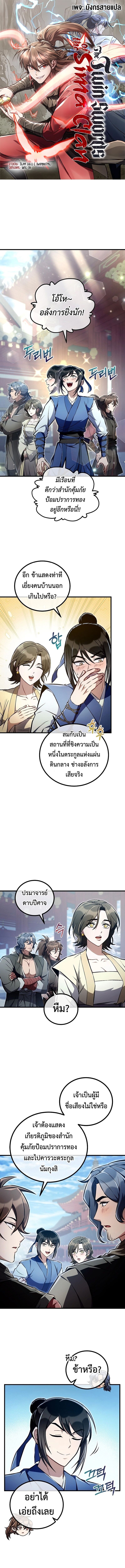 The Twin Swords Of The Sima Clan ตอนที่ 45 1