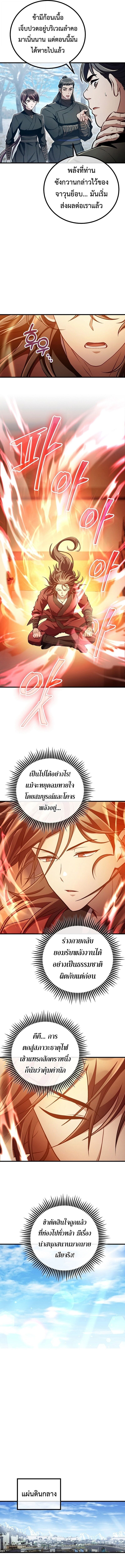 The Twin Swords Of The Sima Clan ตอนที่ 44 8