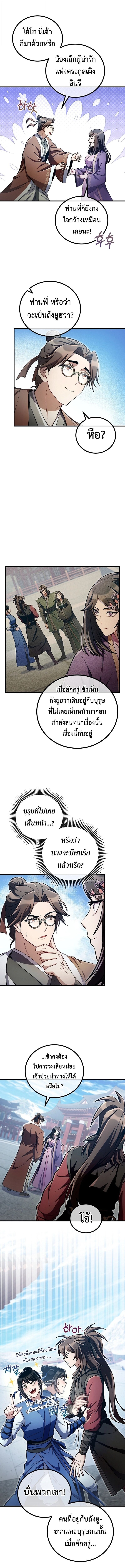 The Twin Swords Of The Sima Clan ตอนที่ 45 4