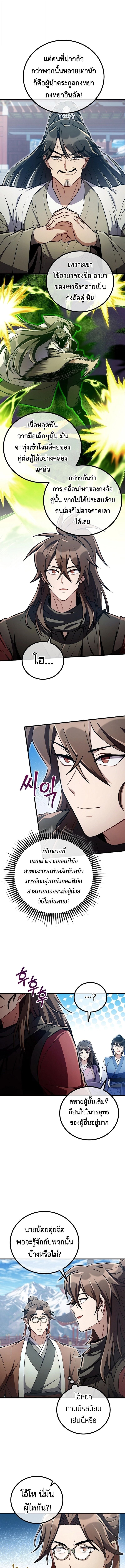 The Twin Swords Of The Sima Clan ตอนที่ 45 9