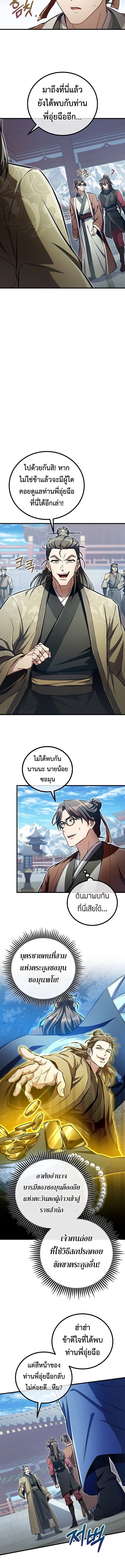 The Twin Swords Of The Sima Clan ตอนที่ 45 10