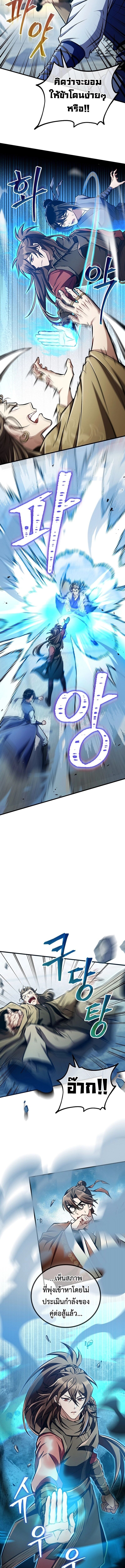 The Twin Swords Of The Sima Clan ตอนที่ 45 12