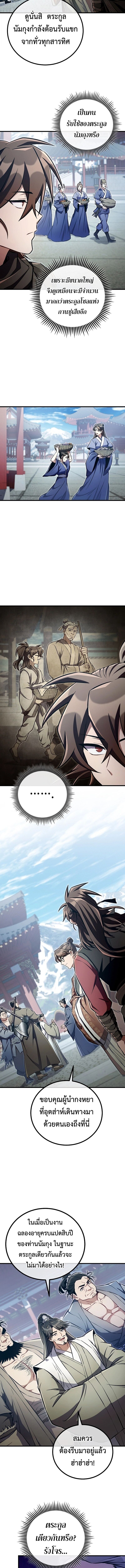 The Twin Swords Of The Sima Clan ตอนที่ 45 7