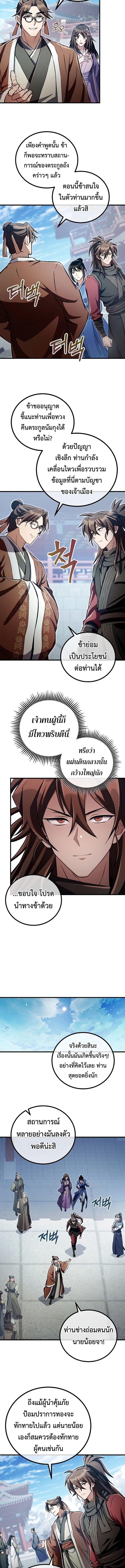 The Twin Swords Of The Sima Clan ตอนที่ 45 6