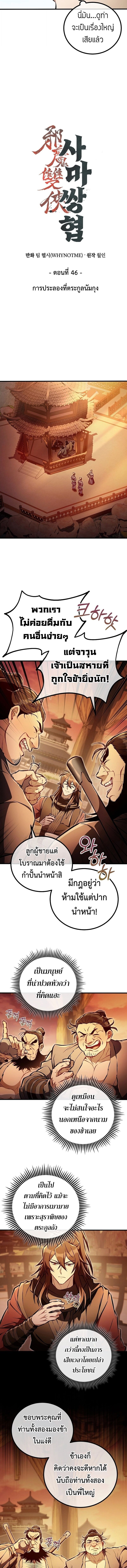 The Twin Swords Of The Sima Clan ตอนที่ 46 3