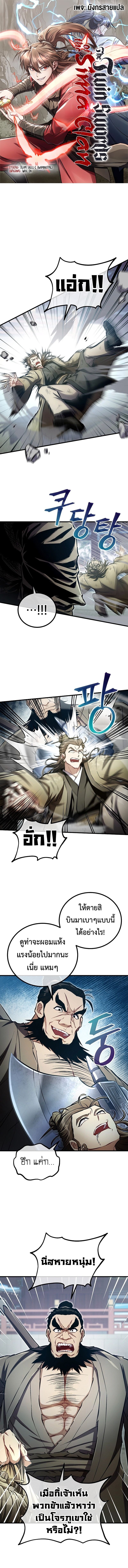 The Twin Swords Of The Sima Clan ตอนที่ 46 1