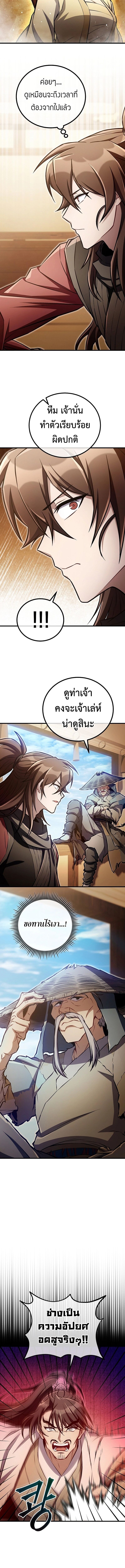 The Twin Swords Of The Sima Clan ตอนที่ 46 8