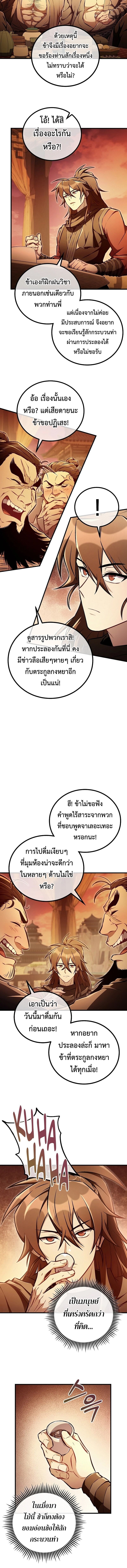 The Twin Swords Of The Sima Clan ตอนที่ 46 4