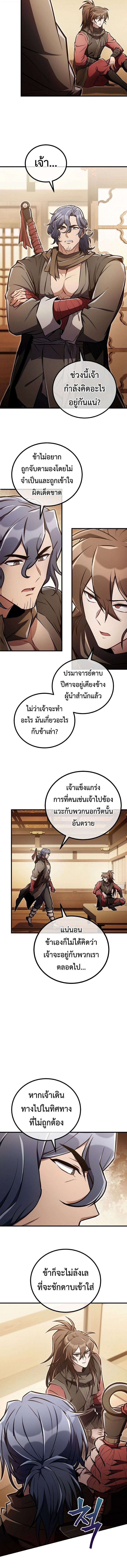 The Twin Swords Of The Sima Clan ตอนที่ 46 6