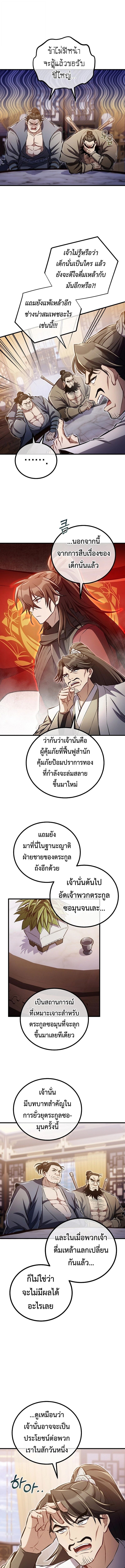 The Twin Swords Of The Sima Clan ตอนที่ 46 9