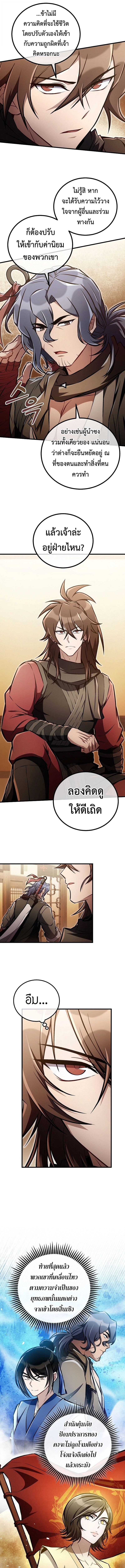 The Twin Swords Of The Sima Clan ตอนที่ 46 7