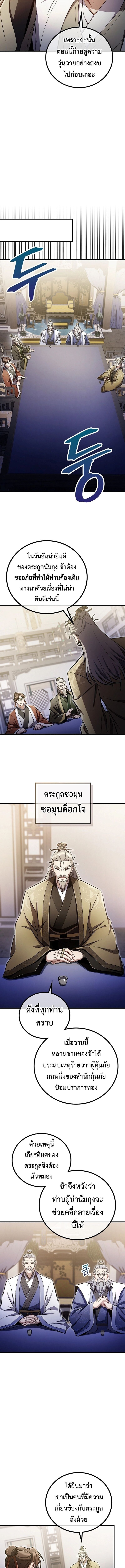 The Twin Swords Of The Sima Clan ตอนที่ 46 10