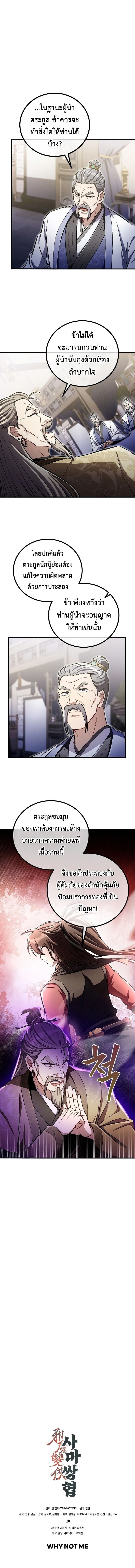 The Twin Swords Of The Sima Clan ตอนที่ 46 12