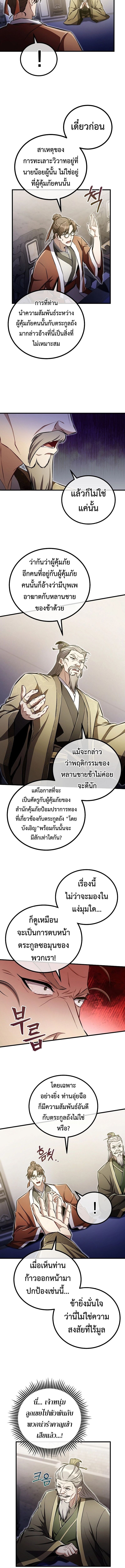 The Twin Swords Of The Sima Clan ตอนที่ 46 11