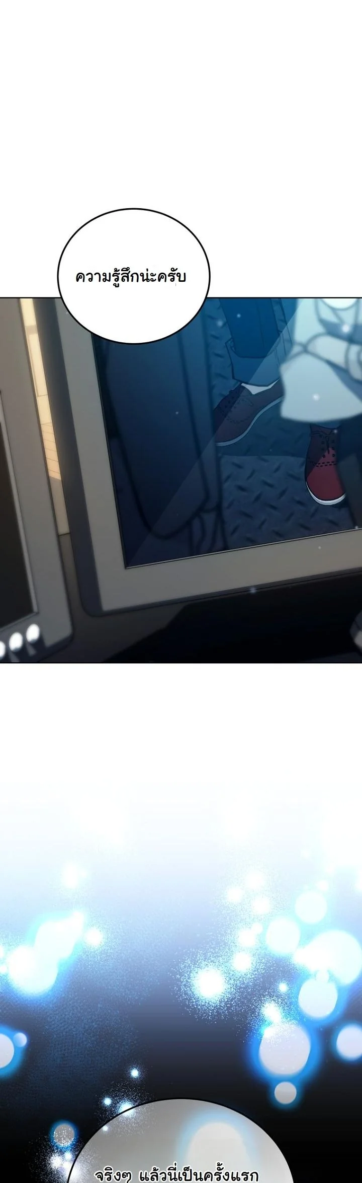 A Thousand Faces ตอนที่ 45 15