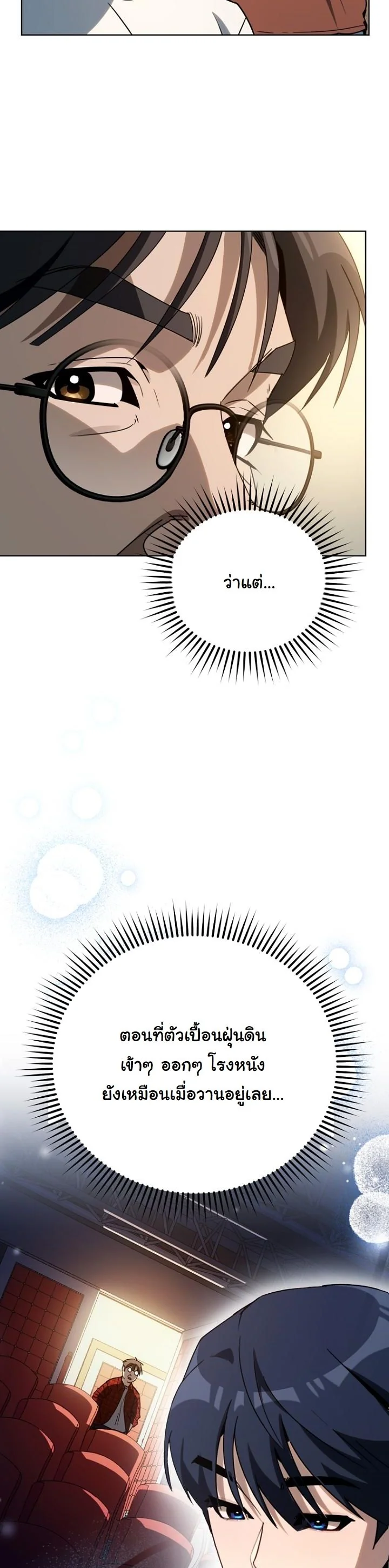 A Thousand Faces ตอนที่ 45 11