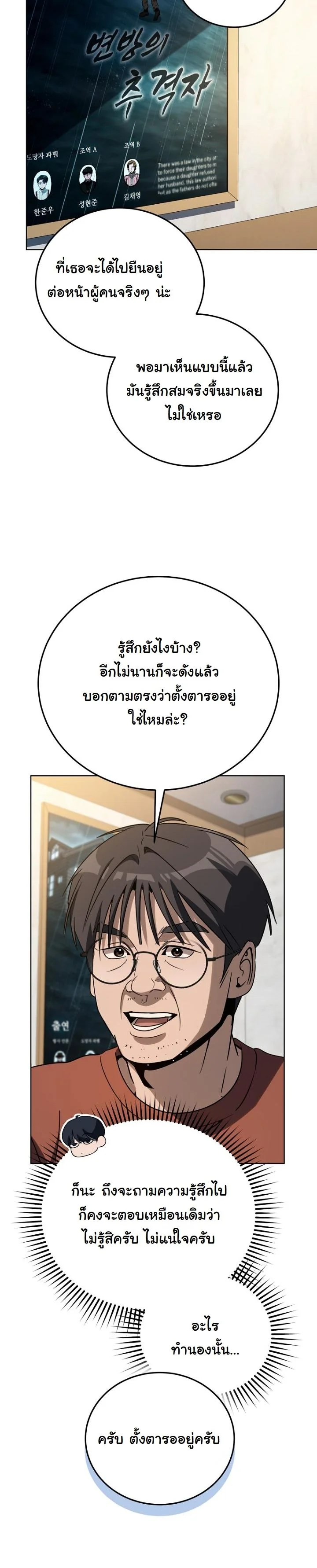 A Thousand Faces ตอนที่ 45 13