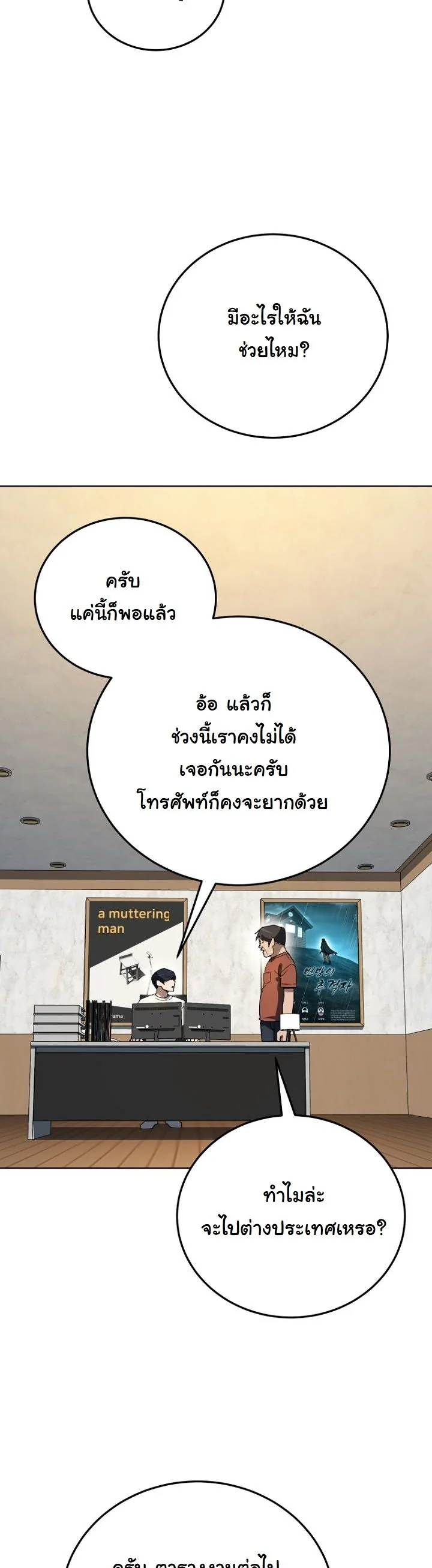 A Thousand Faces ตอนที่ 45 21