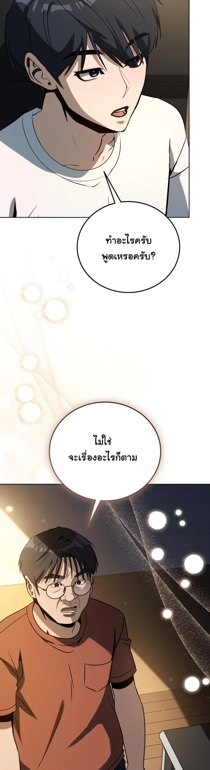 A Thousand Faces ตอนที่ 45 19