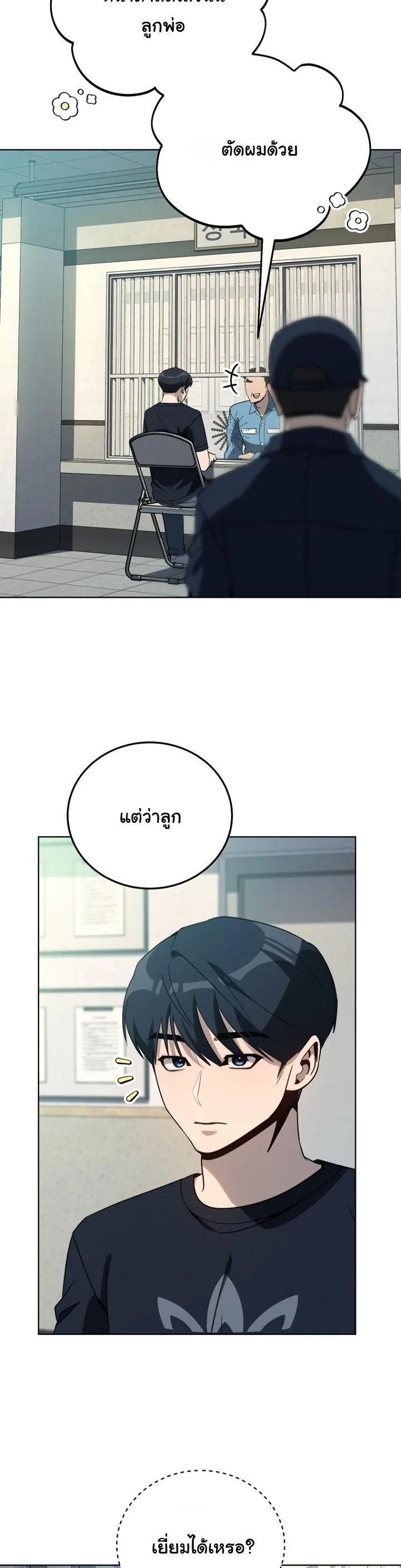 A Thousand Faces ตอนที่ 45 31