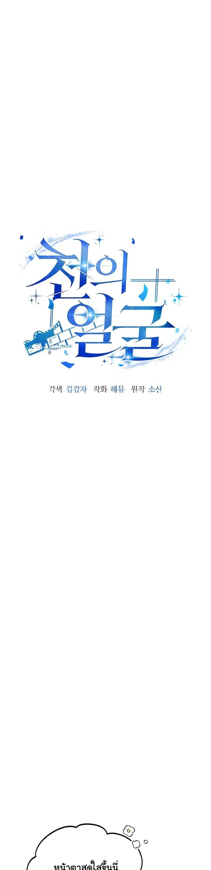 A Thousand Faces ตอนที่ 45 30