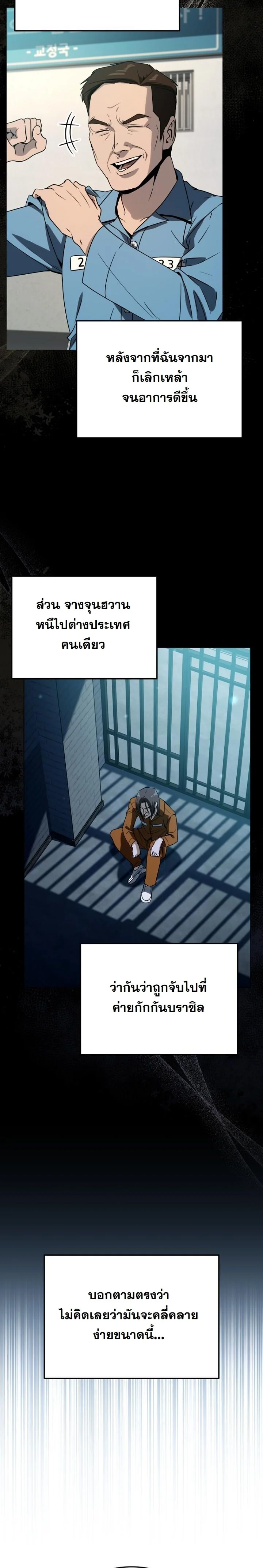 A Thousand Faces ตอนที่ 45 40