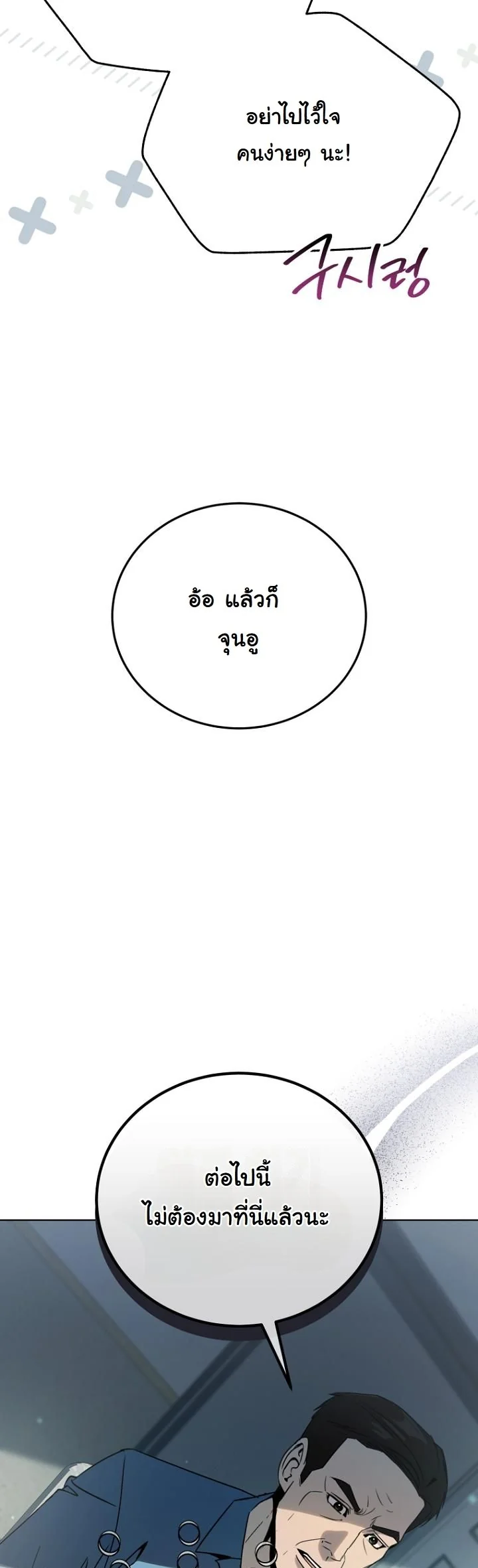 A Thousand Faces ตอนที่ 45 44