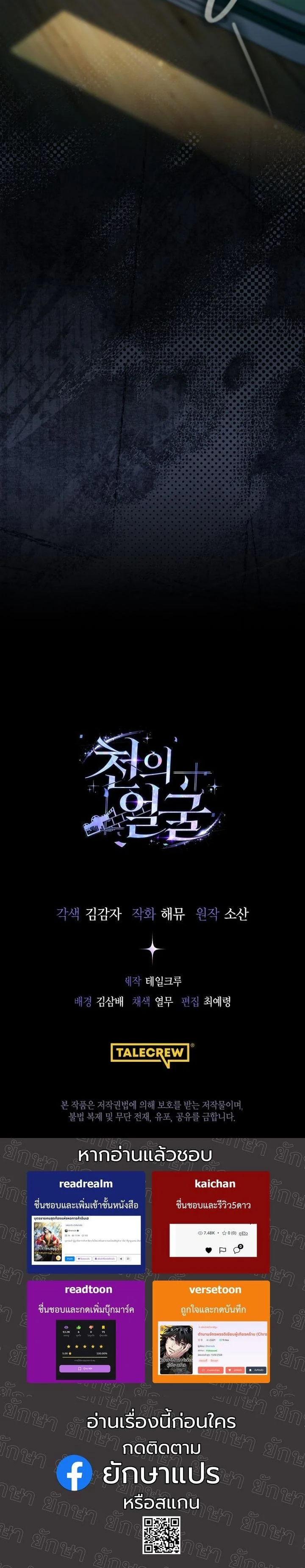 A Thousand Faces ตอนที่ 45 56