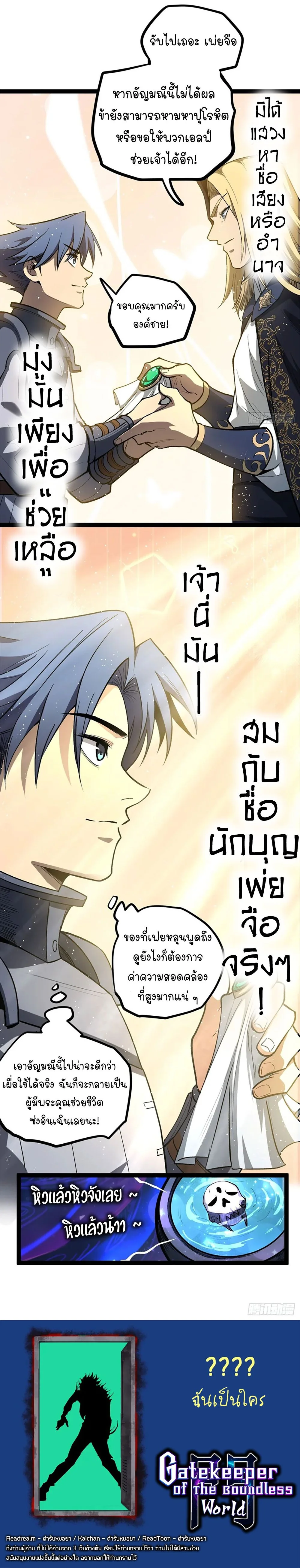 Gatekeeper Of The Boundless World ตอนที่ 104 6