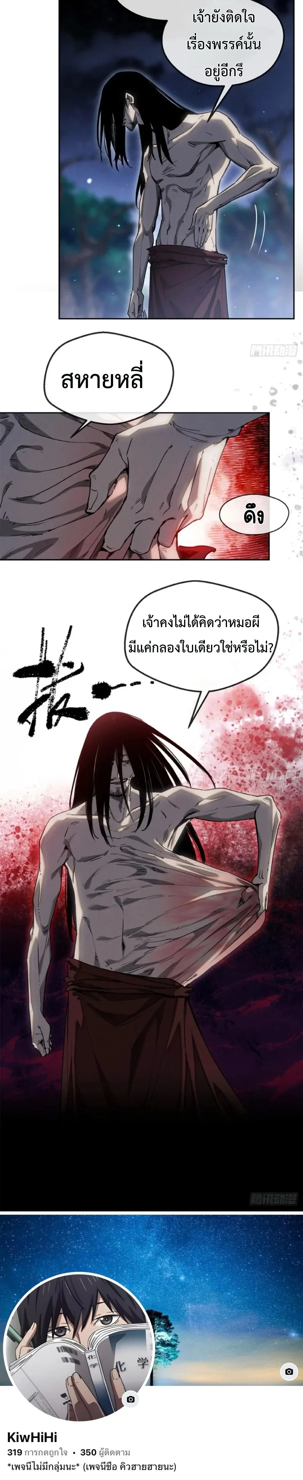Dao of the Bizarre Immortal ตอนที่ 60 10