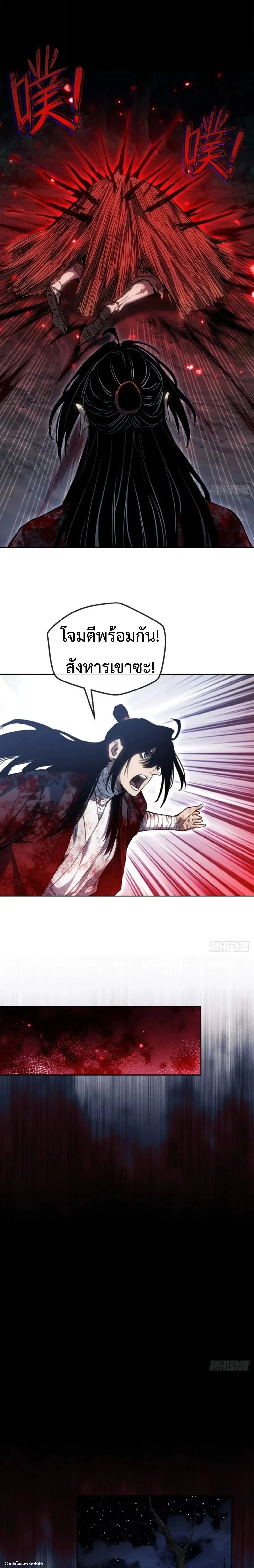 Dao of the Bizarre Immortal ตอนที่ 60 4