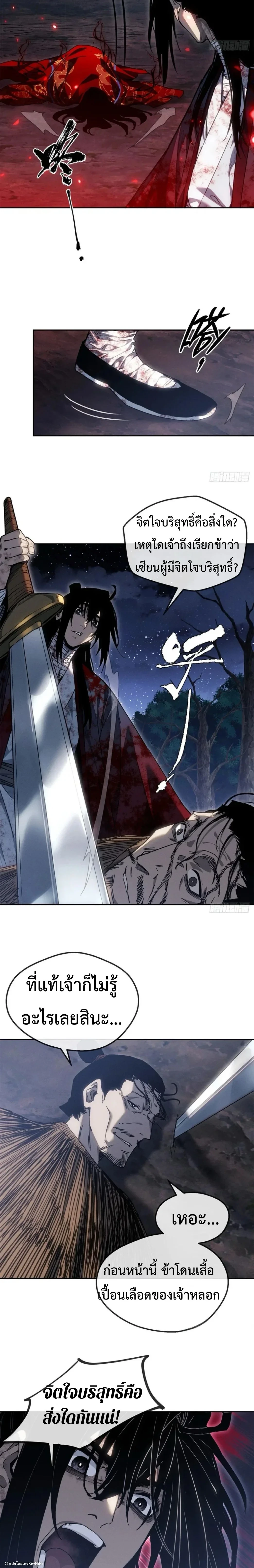 Dao of the Bizarre Immortal ตอนที่ 60 2