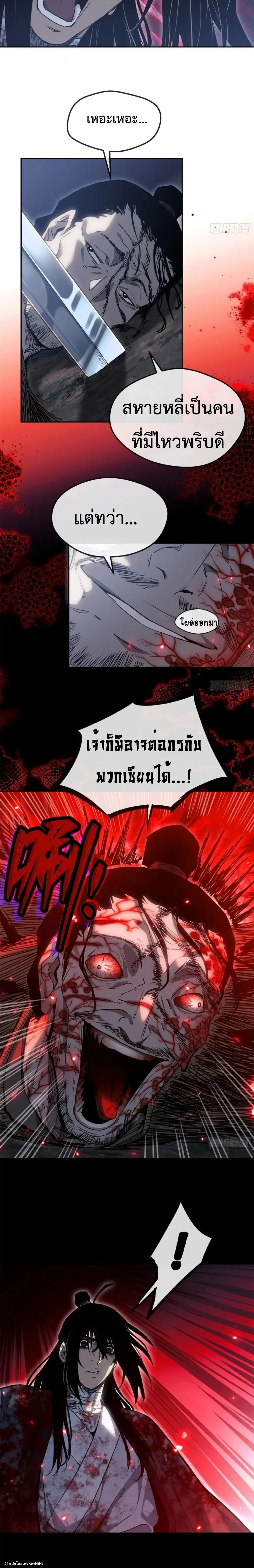 Dao of the Bizarre Immortal ตอนที่ 60 3