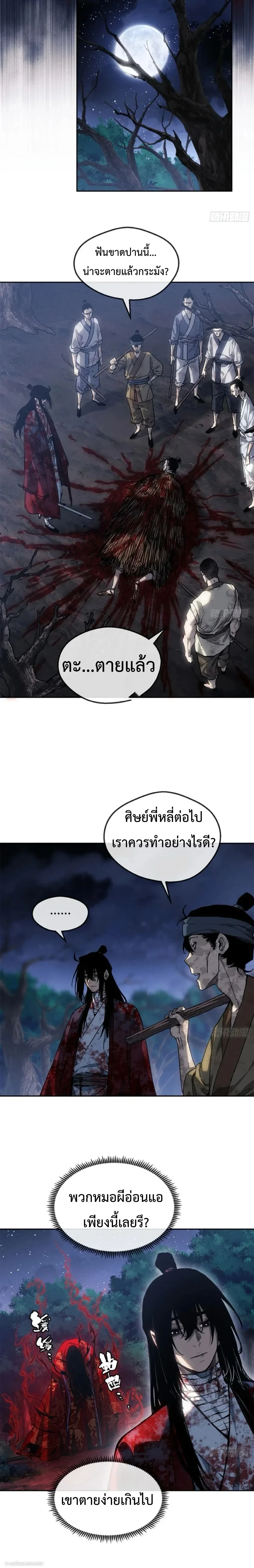 Dao of the Bizarre Immortal ตอนที่ 60 5