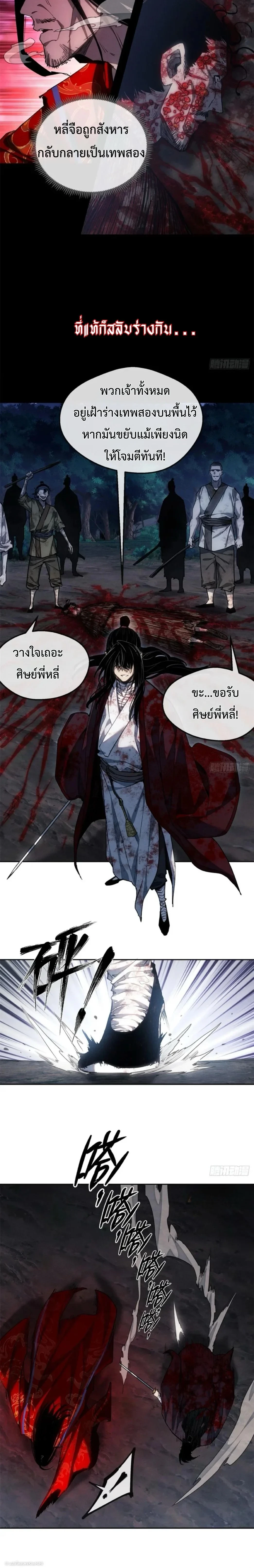Dao of the Bizarre Immortal ตอนที่ 60 7