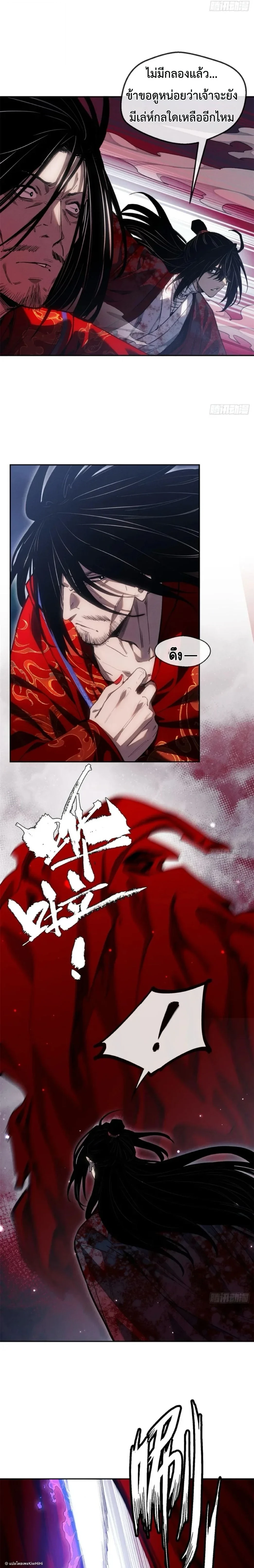 Dao of the Bizarre Immortal ตอนที่ 60 8