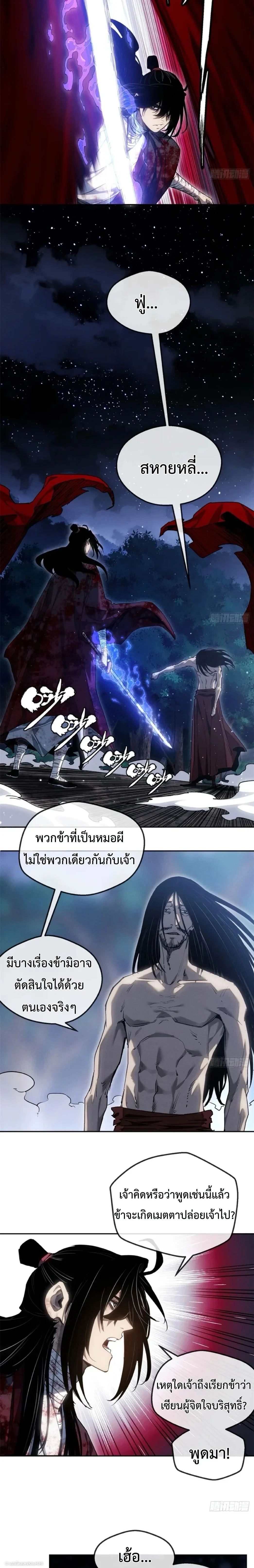 Dao of the Bizarre Immortal ตอนที่ 60 9