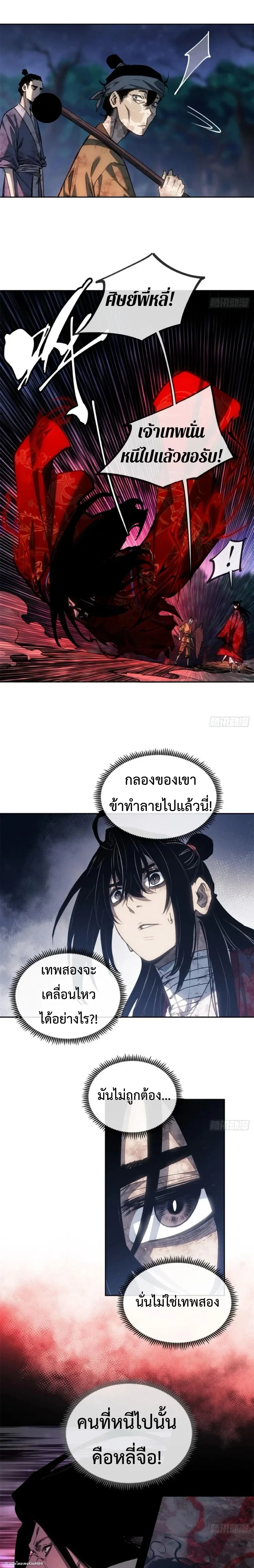 Dao of the Bizarre Immortal ตอนที่ 60 6