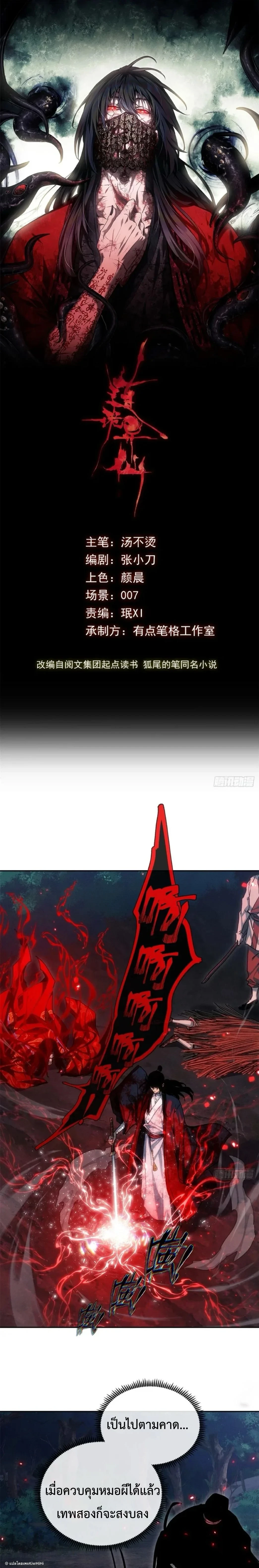 Dao of the Bizarre Immortal ตอนที่ 60 1