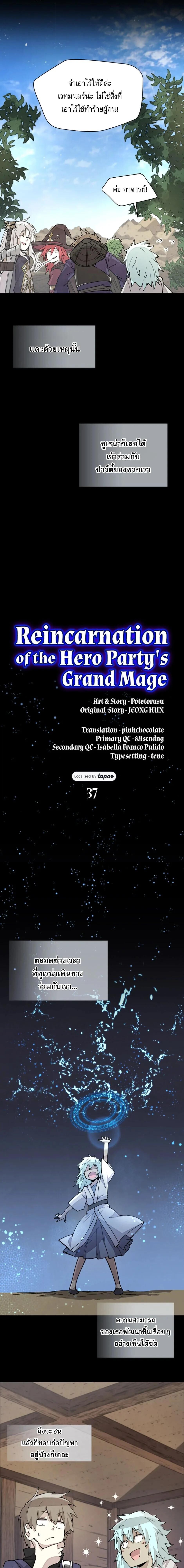Reincarnation Of The Hero Partys Grand Mage ตอนที่ 37 4