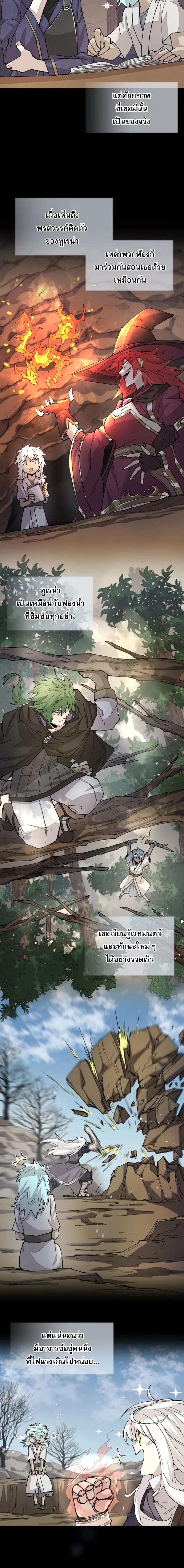 Reincarnation Of The Hero Partys Grand Mage ตอนที่ 37 5