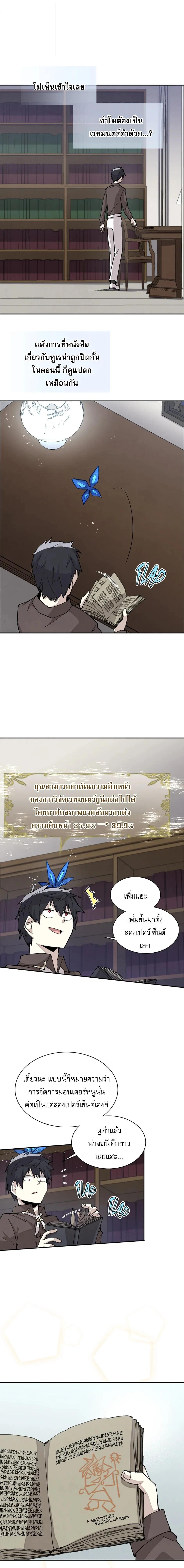 Reincarnation Of The Hero Partys Grand Mage ตอนที่ 37 13