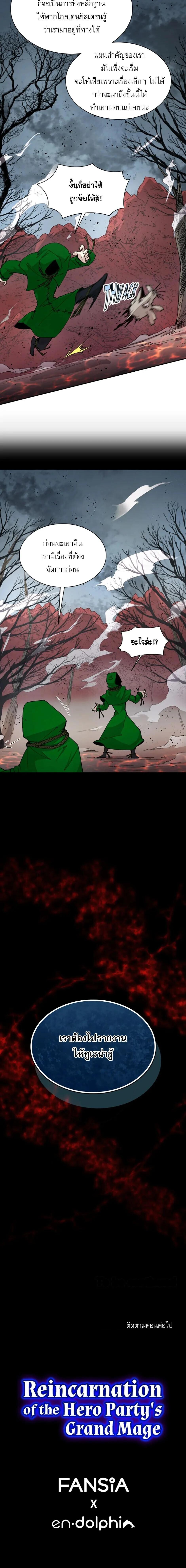 Reincarnation Of The Hero Partys Grand Mage ตอนที่ 37 16