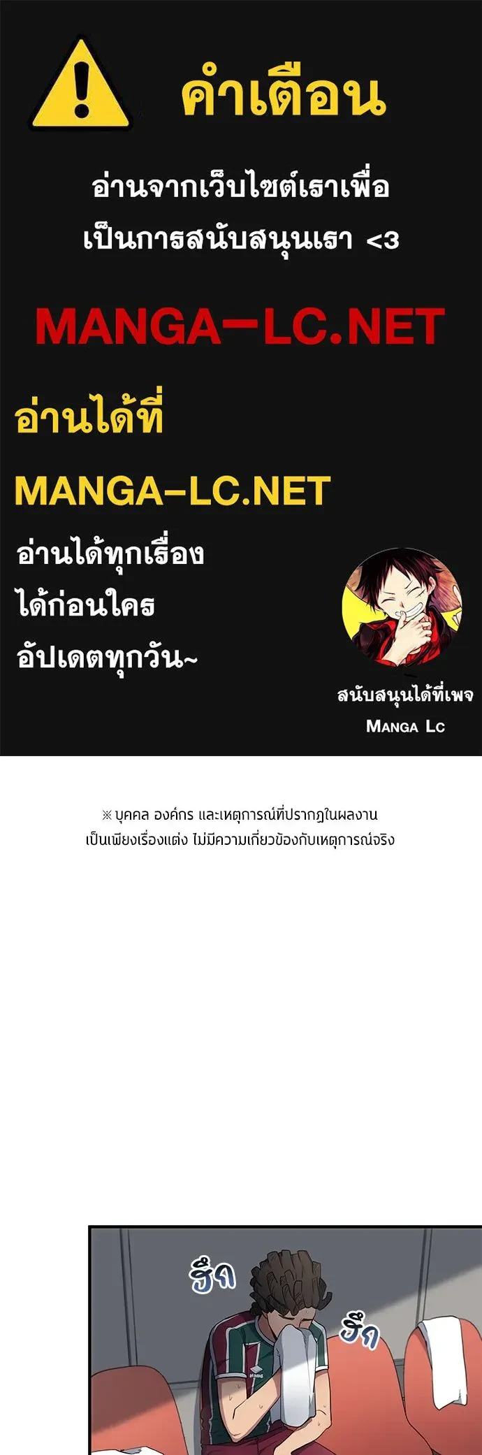 All Football Talents Are Mine ตอนที่ 69 1