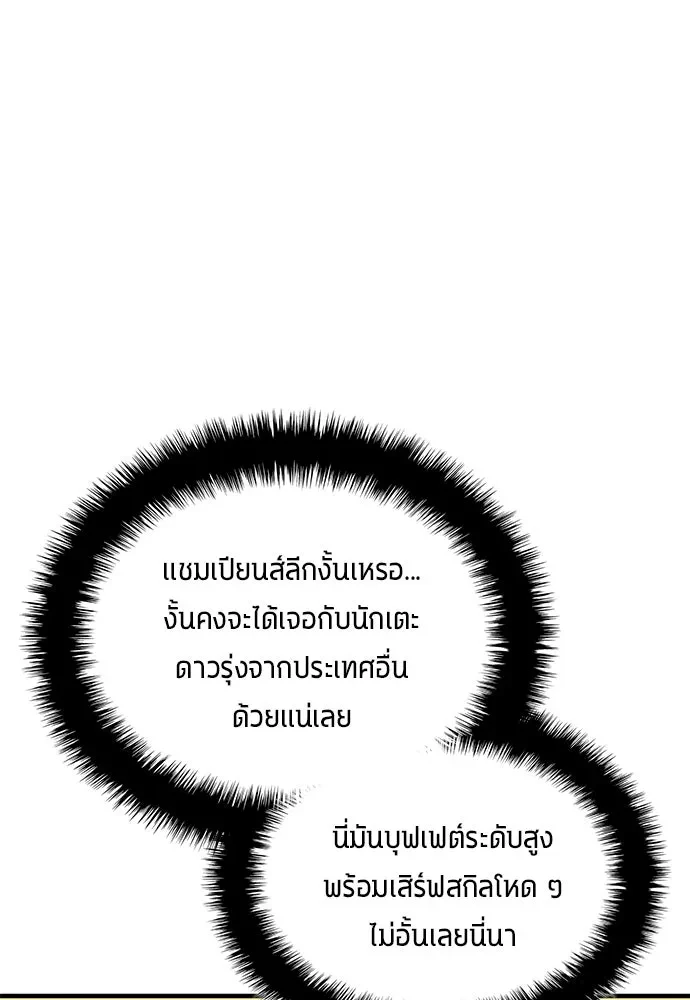 All Football Talents Are Mine ตอนที่ 69 26