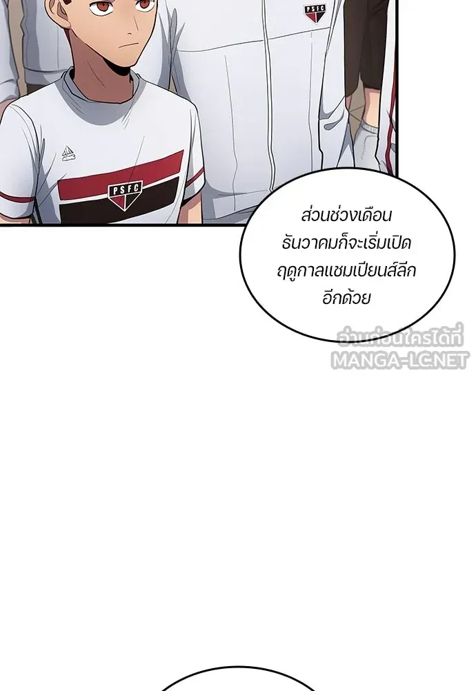 All Football Talents Are Mine ตอนที่ 69 24