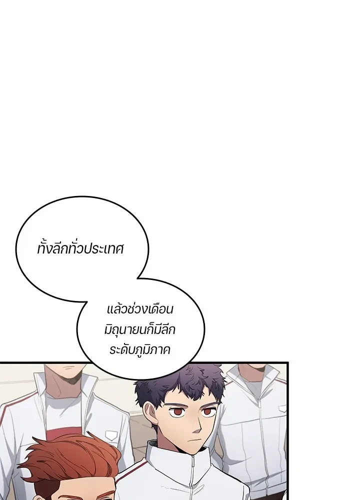 All Football Talents Are Mine ตอนที่ 69 23